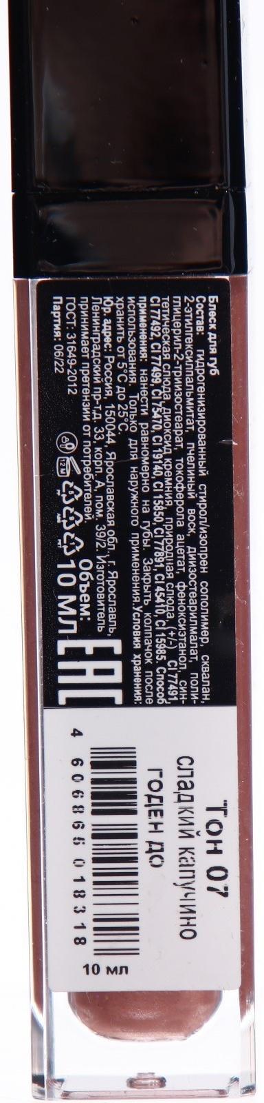 Блеск для губ GLOSS, 