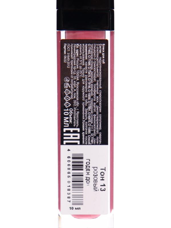 Блеск для губ GLOSS, оттенок розовый, тон 13