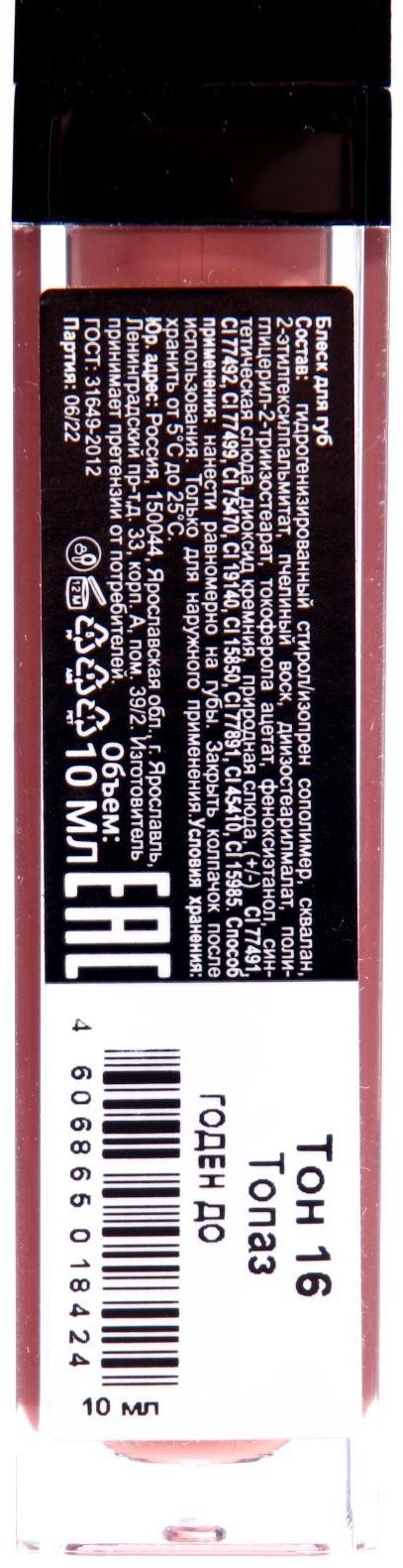 Блеск для губ GLOSS, 