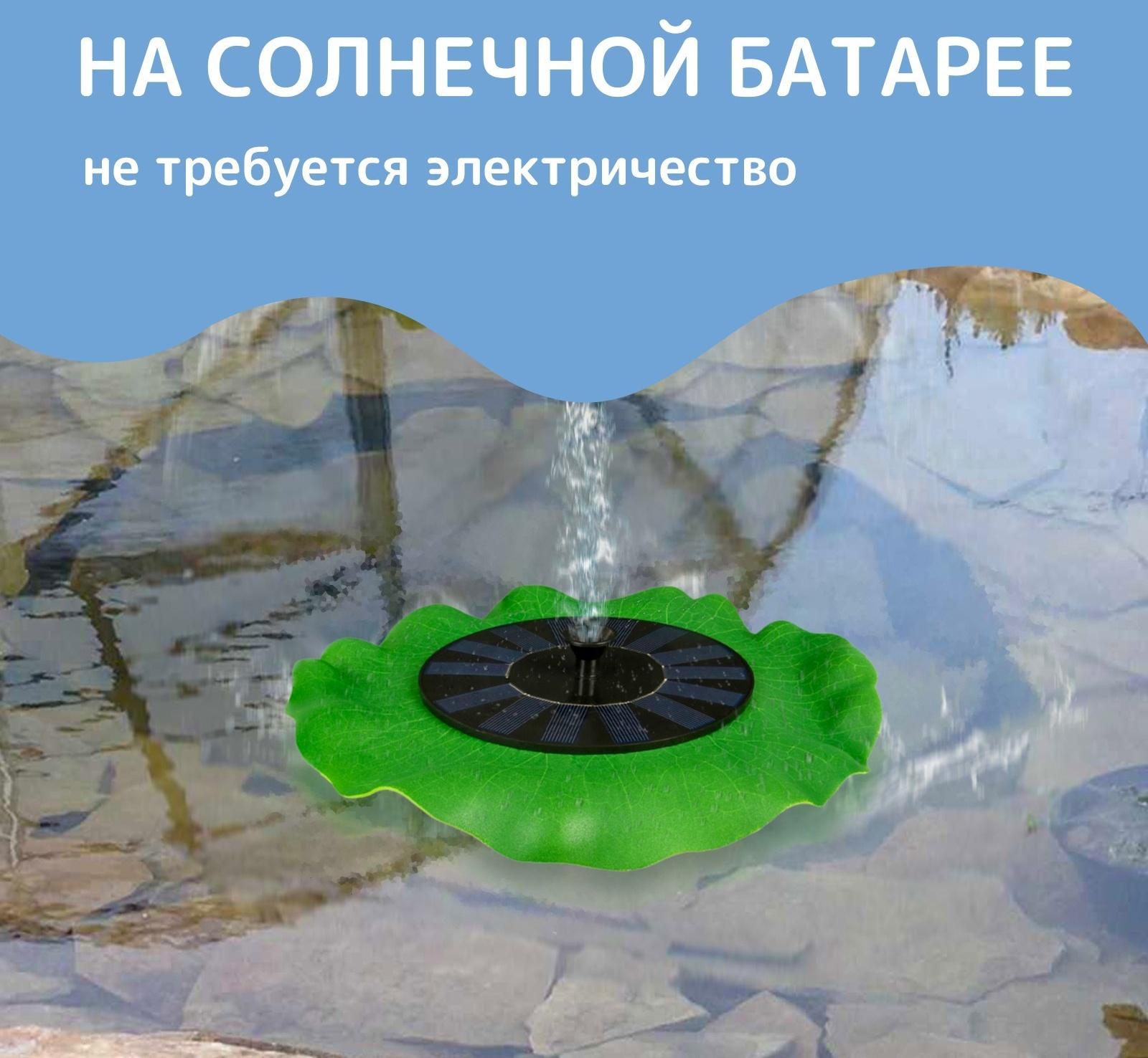 Фонтан для садового водоёма, 7 Вт, 200 л/ч, на солнечной панели