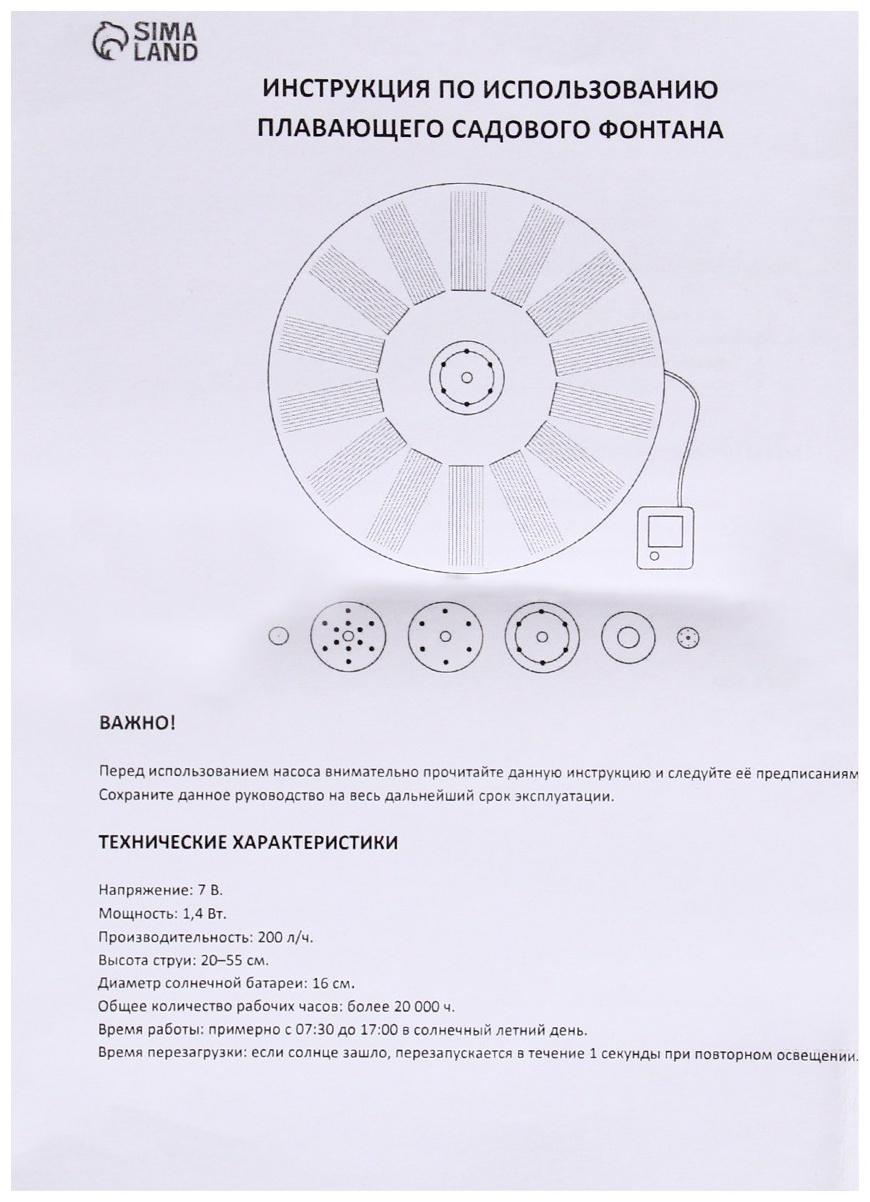 Фонтан для садового водоёма, 7 Вт, 200 л/ч, на солнечной панели