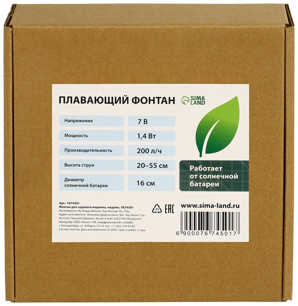 Фонтан для садового водоёма, 7 Вт, 200 л/ч, на солнечной панели