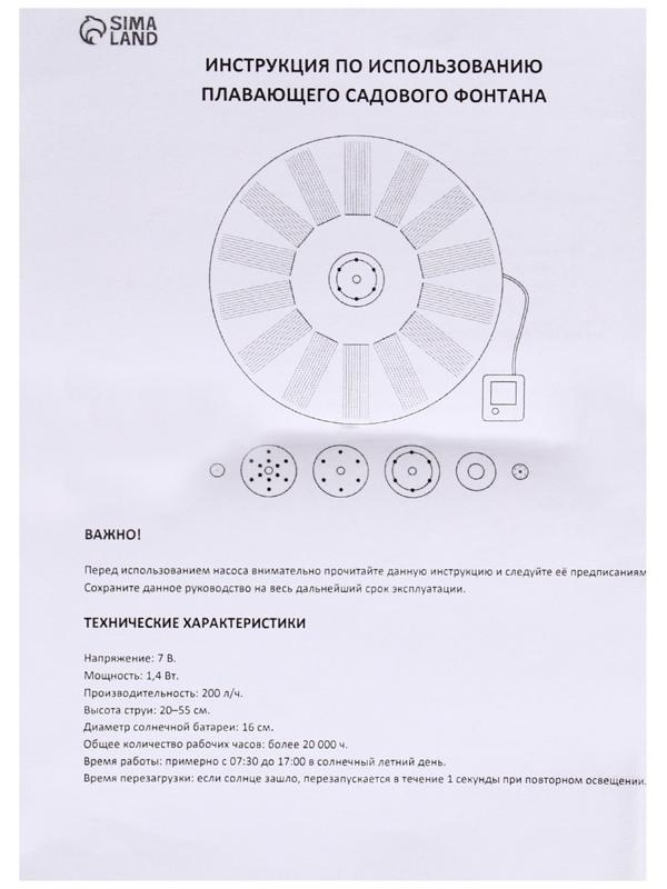 Фонтан для садового водоёма, 7 Вт, 200 л/ч, на солнечной панели