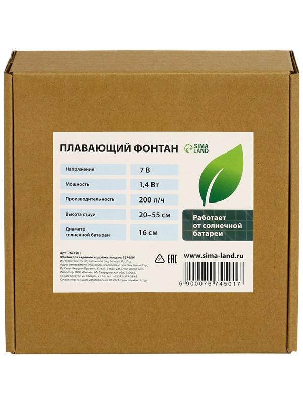 Фонтан для садового водоёма, 7 Вт, 200 л/ч, на солнечной панели