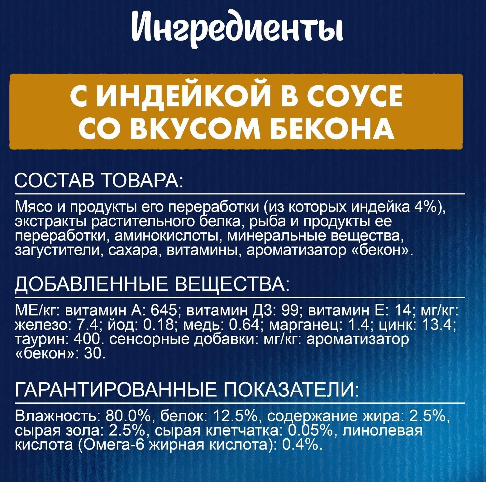 Влажный корм Felix Sensations для кошек индейка/бекон в соусе, 75 г