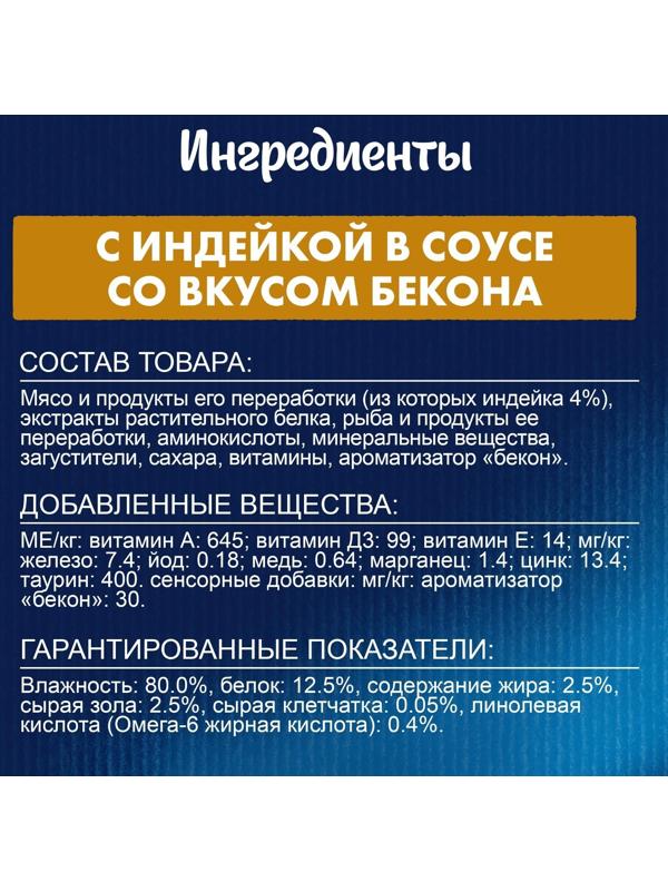 Влажный корм Felix Sensations для кошек индейка/бекон в соусе, 75 г