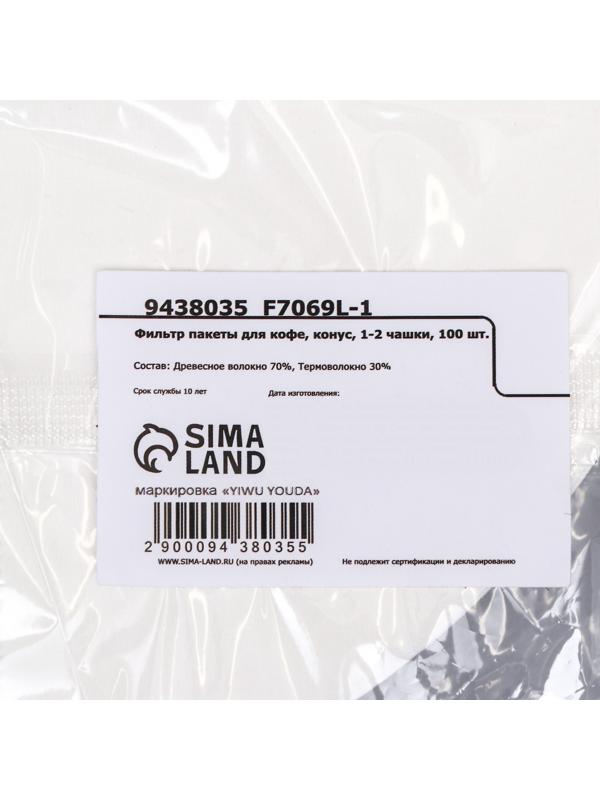 Набор фильтр пакеты для кофе, конус, 1-2 чашки, 100 шт.
