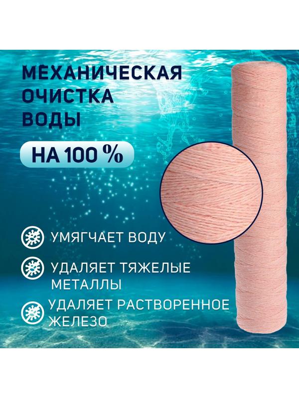 Картридж сменный ZEIN PSF-20BB, из обезжелезивающей нити, 10 мкм