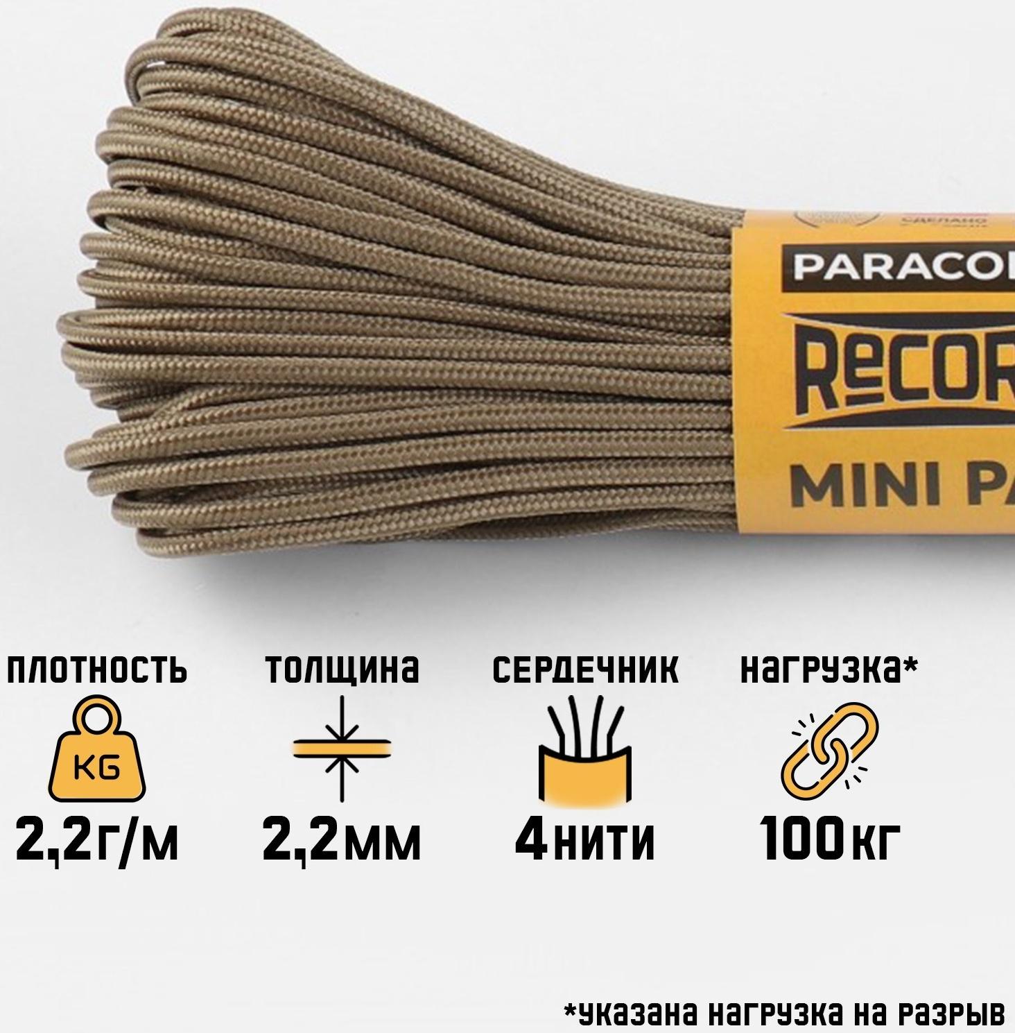 Паракорд 275 