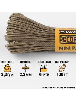 Паракорд 275 