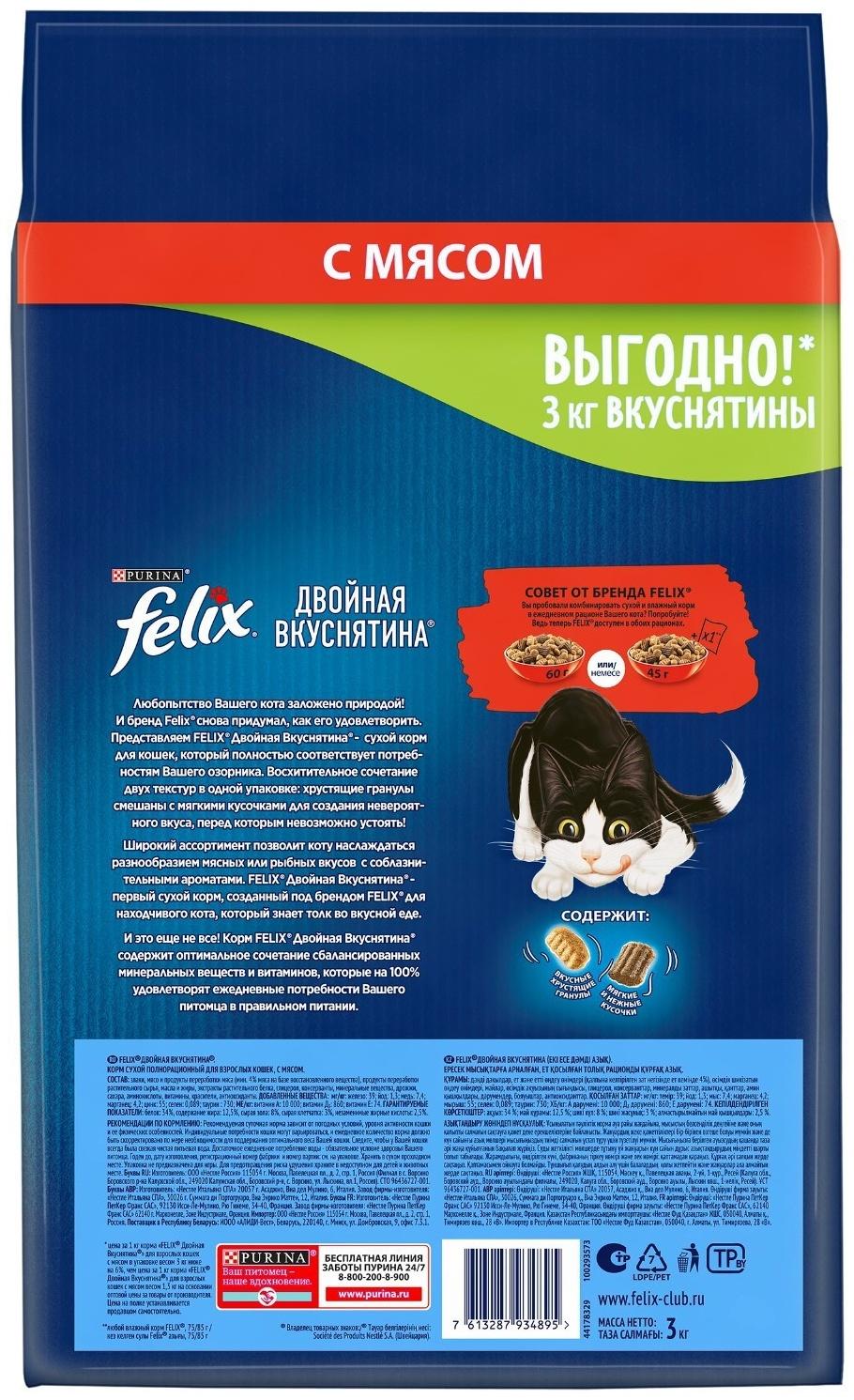 Сухой корм Felix 