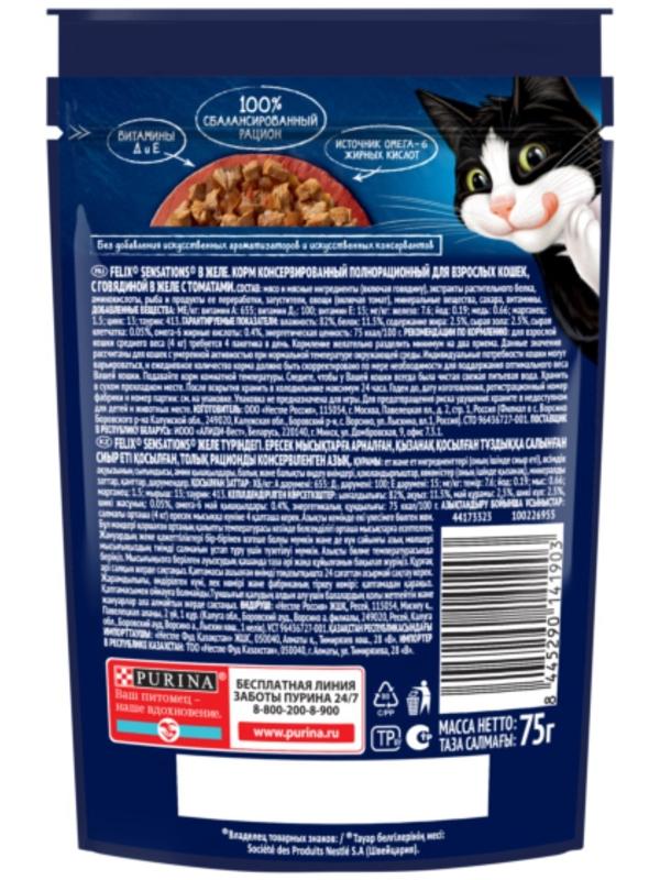 Влажный корм Felix Sensations для кошек, говядина/томат в желе, 75 г