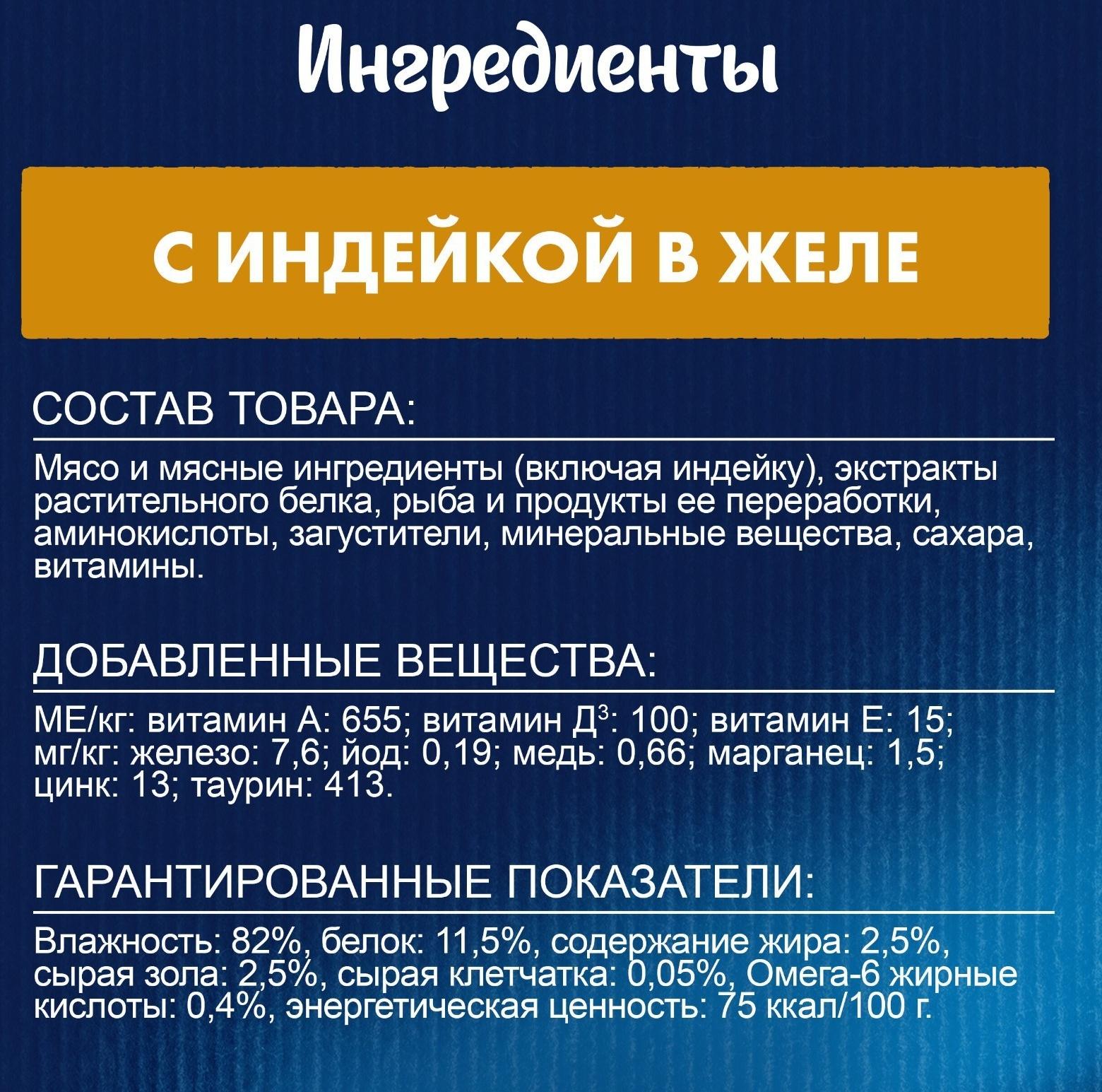 Влажный корм Felix Аппетитные кусочки для кошек, индейка в желе 75 г