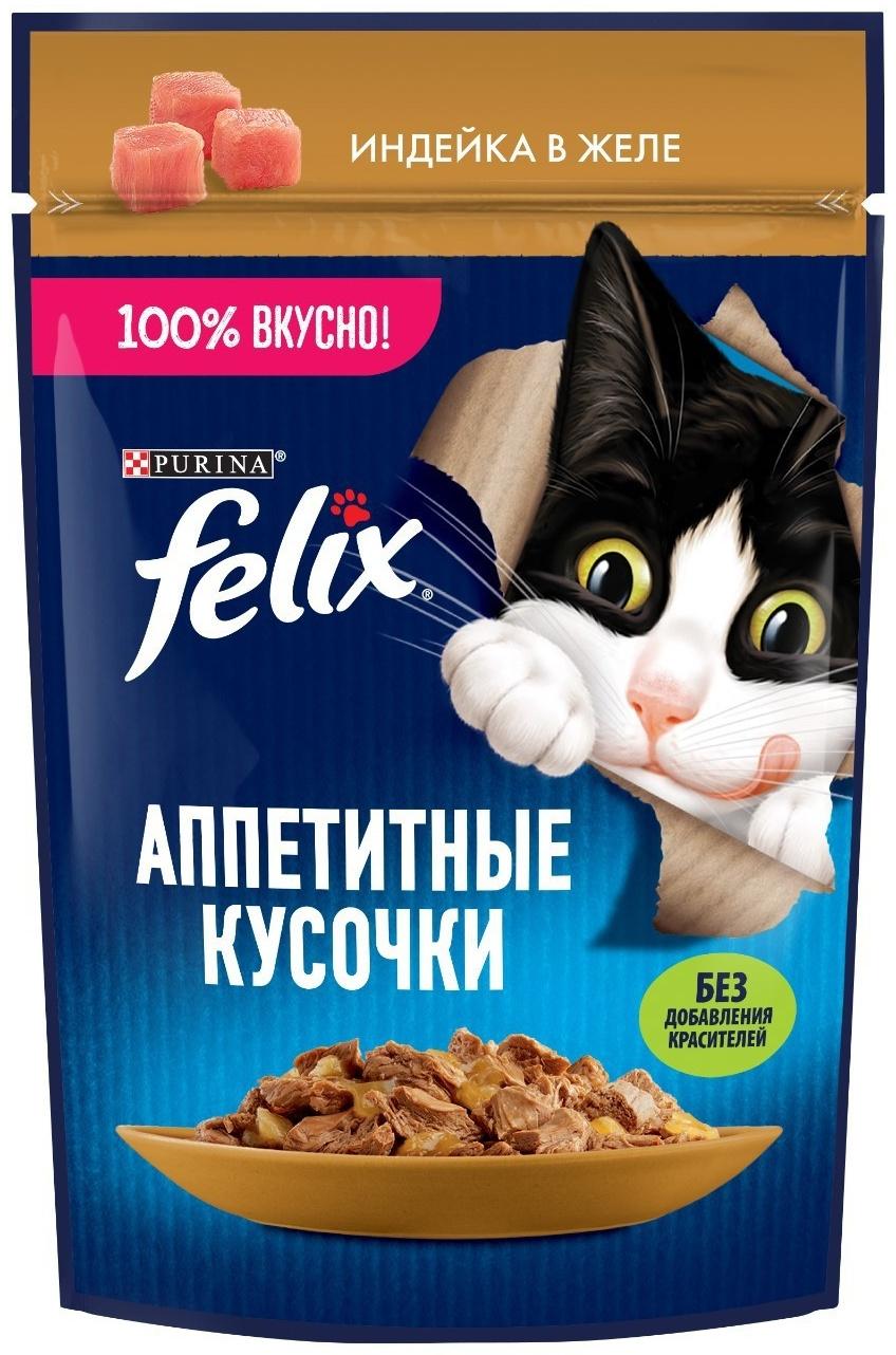 Влажный корм Felix Аппетитные кусочки для кошек, индейка в желе 75 г