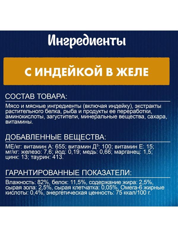 Влажный корм Felix Аппетитные кусочки для кошек, индейка в желе 75 г