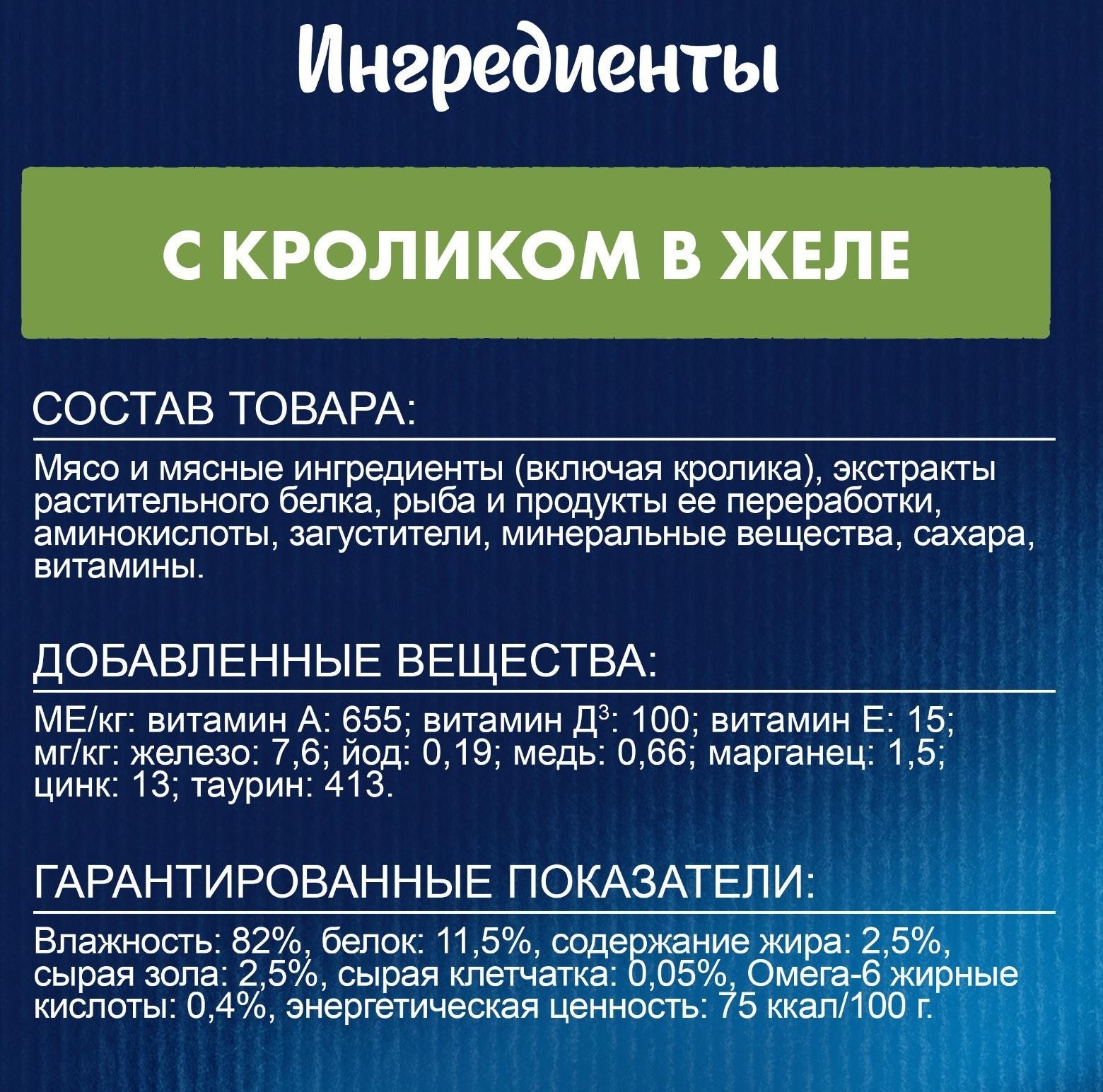 Влажный корм Felix Аппетитные кусочки для кошек, кролик в желе 75 г