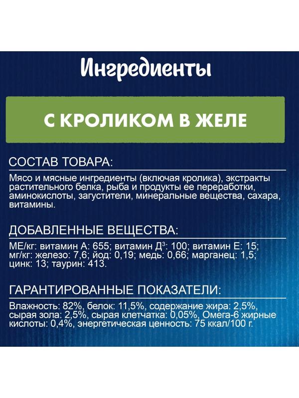 Влажный корм Felix Аппетитные кусочки для кошек, кролик в желе 75 г