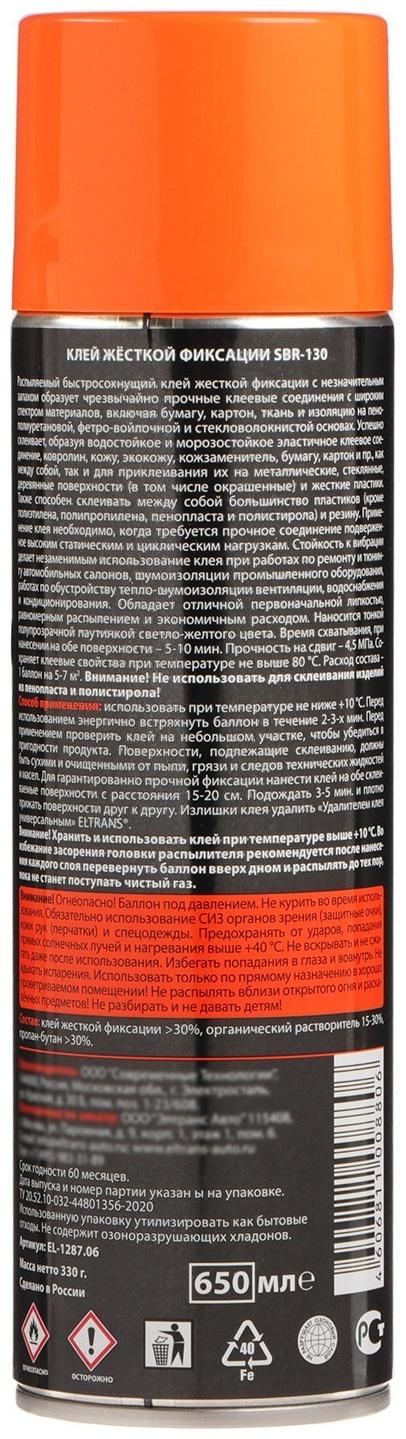 Клей жесткой фиксации Элтранс SBR-130, 650 мл, аэрозоль EL-1287.06