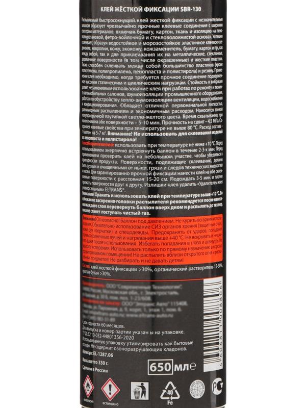 Клей жесткой фиксации Элтранс SBR-130, 650 мл, аэрозоль EL-1287.06