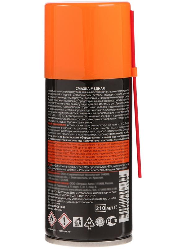 Медная смазка Элтранс, 210 мл, аэрозоль EL-0510.01