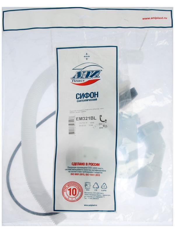 Сифон для ванны 