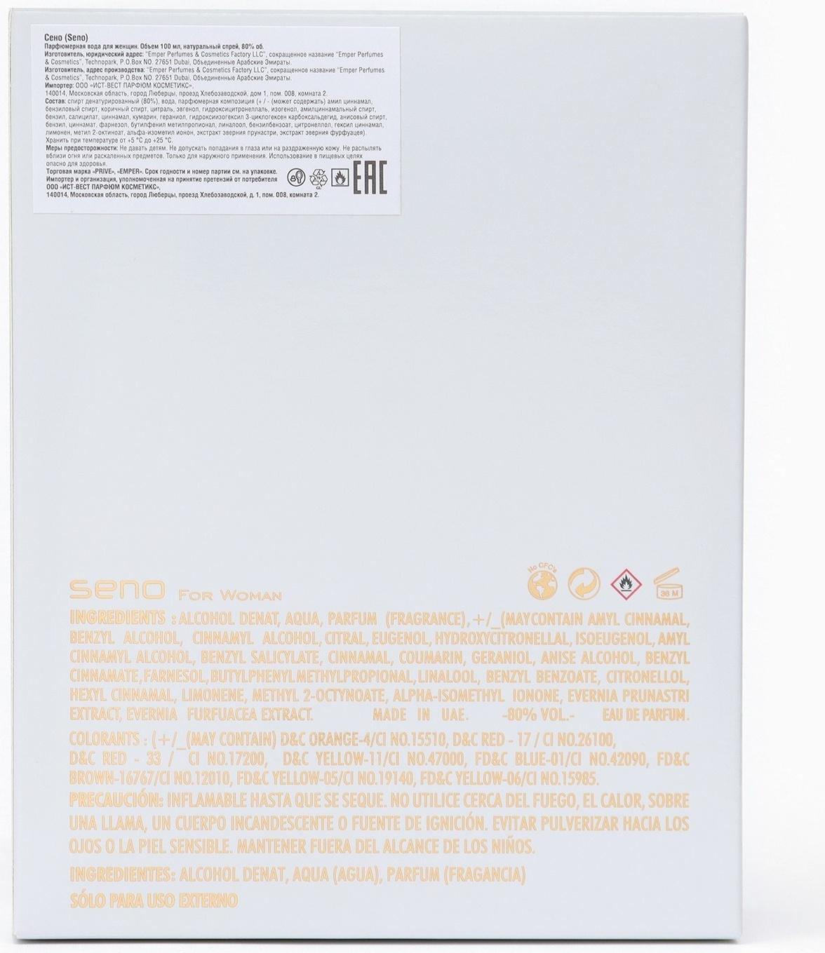 Парфюмерная вода SENO женская, 100 мл