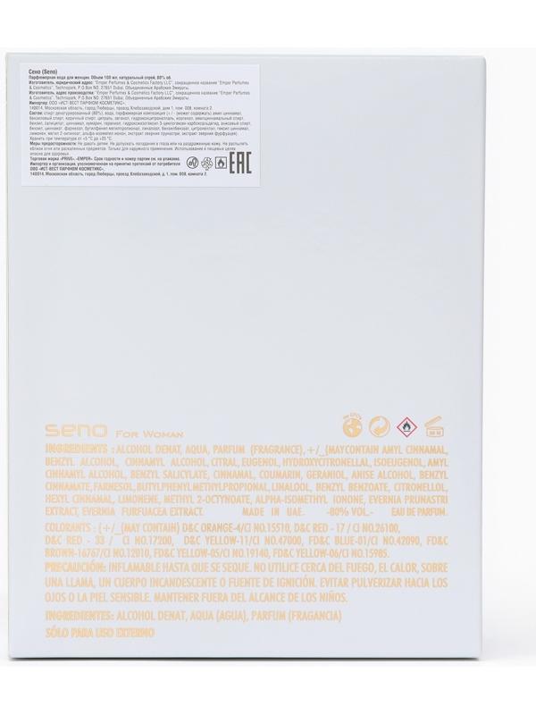 Парфюмерная вода SENO женская, 100 мл
