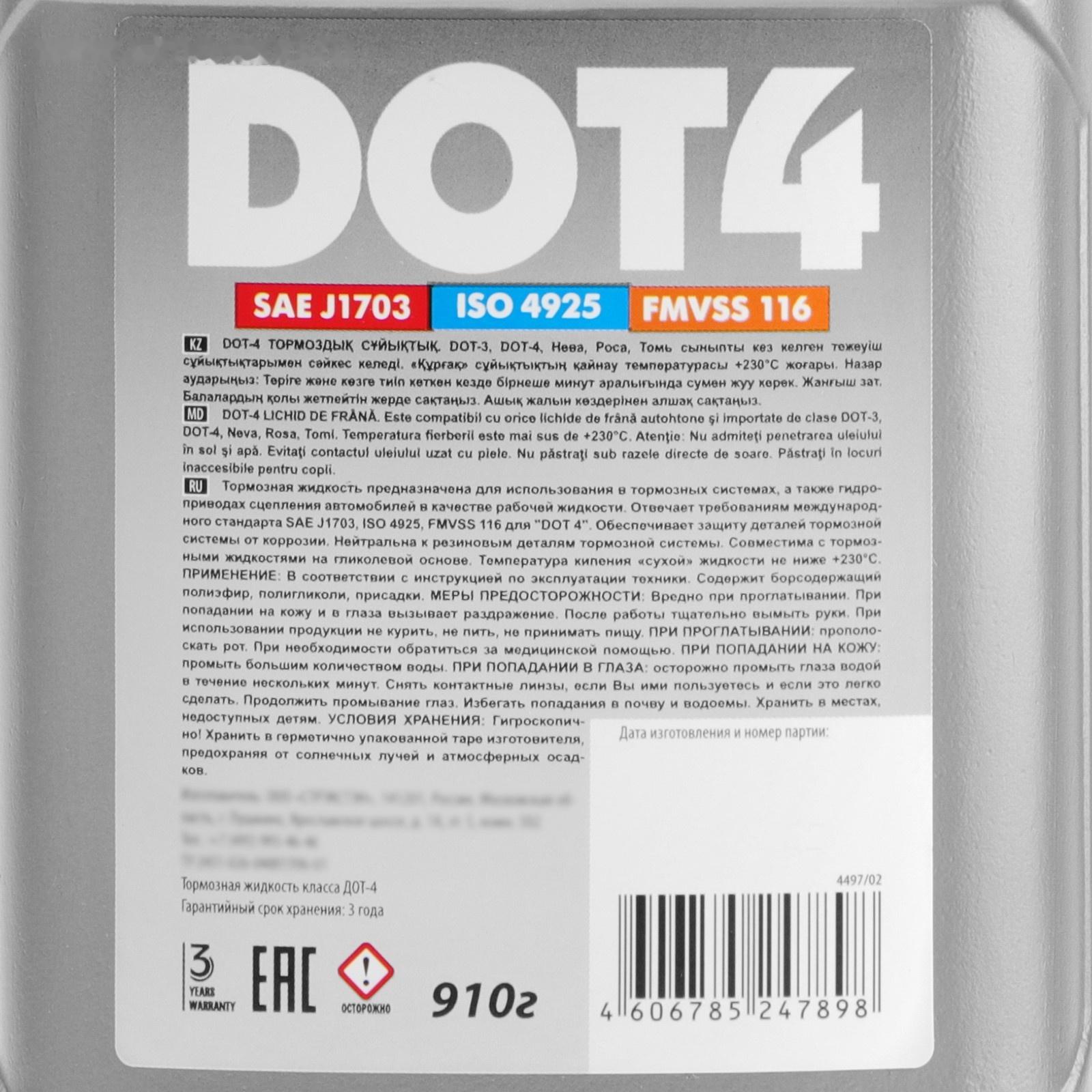 Тормозная жидкость DOT-4, 910 г