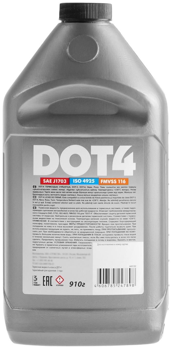 Тормозная жидкость DOT-4, 910 г