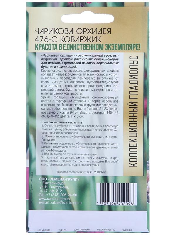 Клубнепочка гладиолуса Чарикова Орхидея (ярко-розовый), 5 шт.
