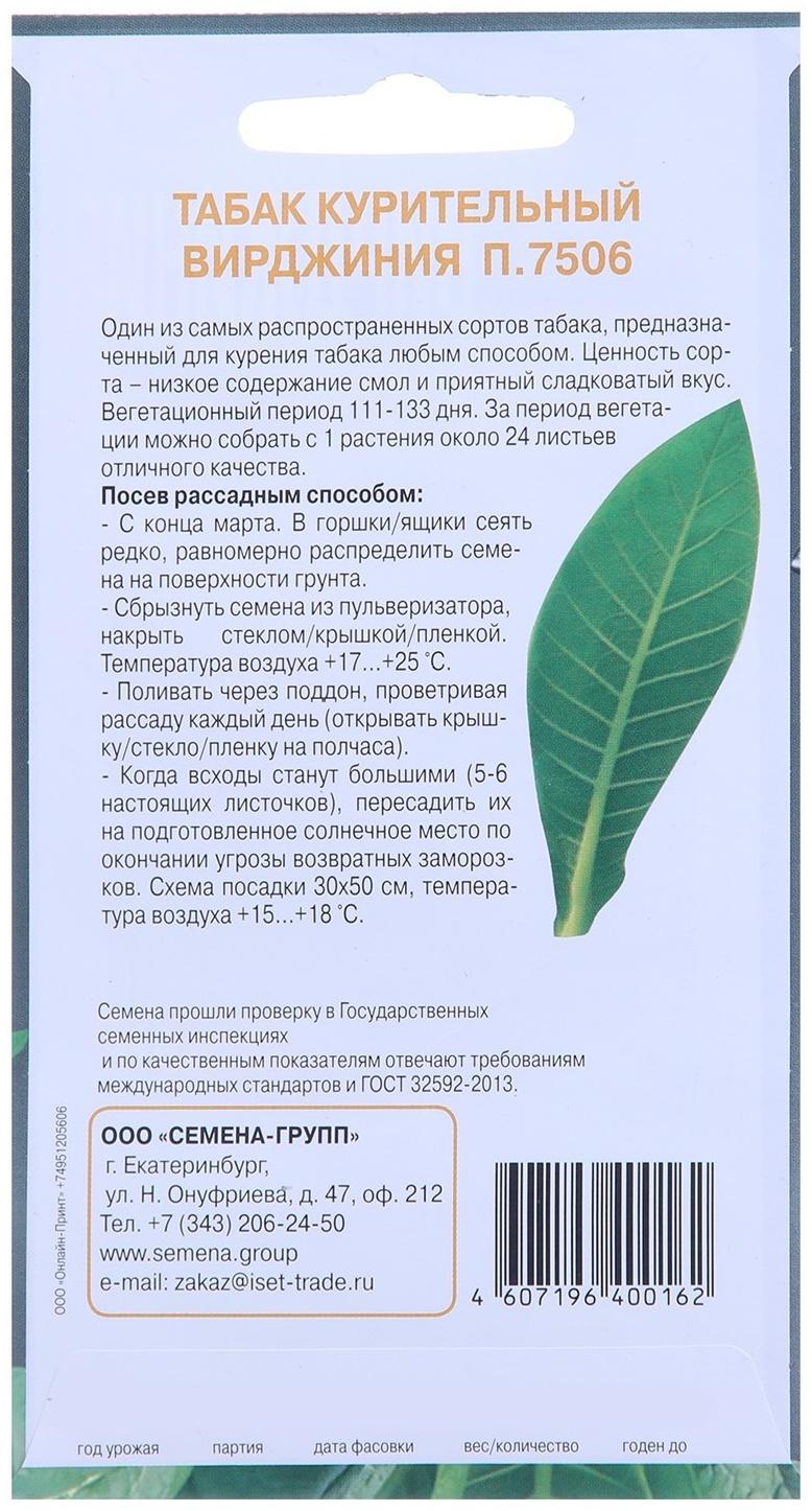 Семена Табак Вирджиния  0,01 г