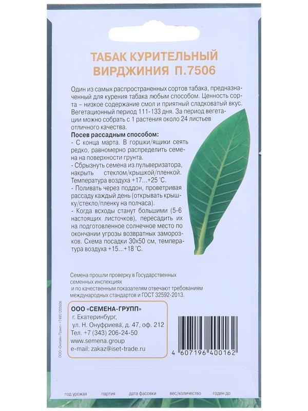 Семена Табак Вирджиния  0,01 г