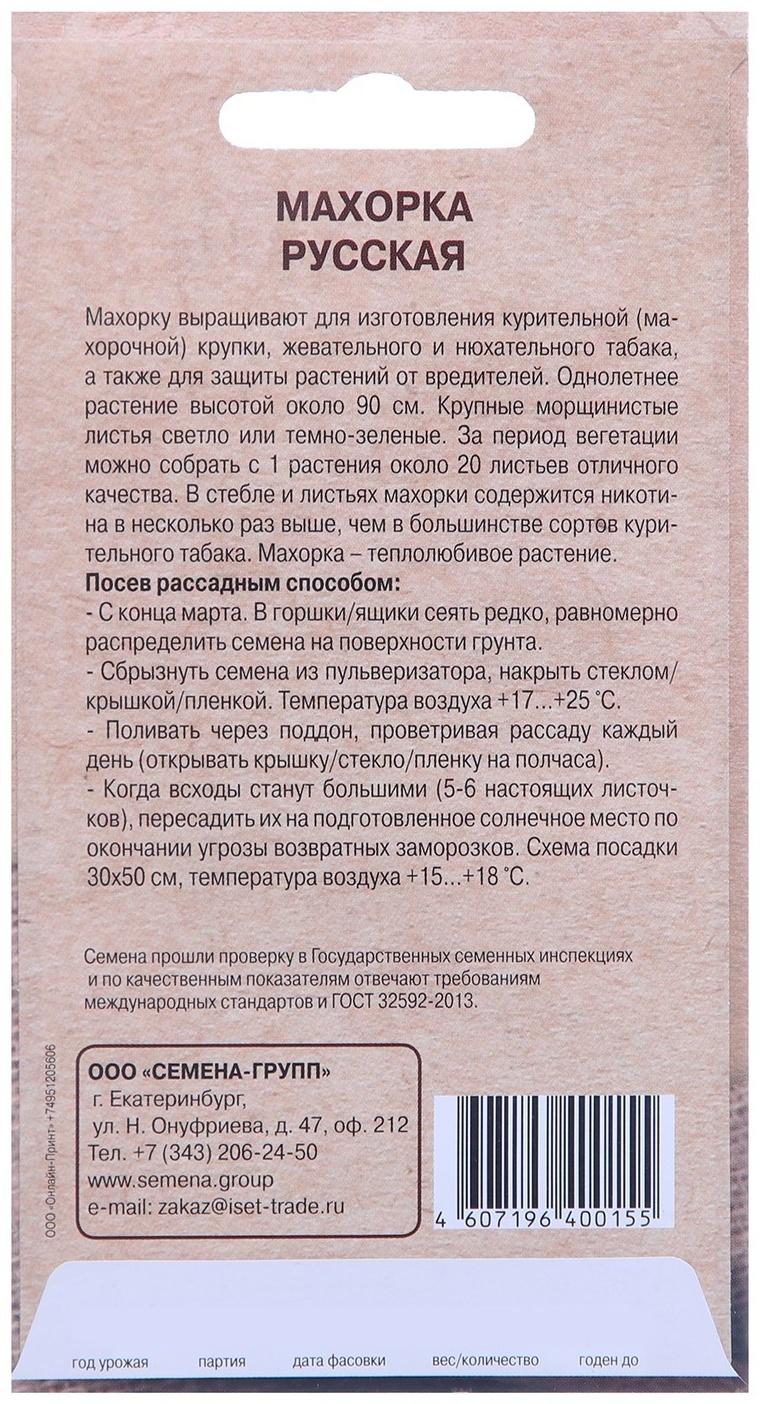 Семена Махорка Русская  0,01 г