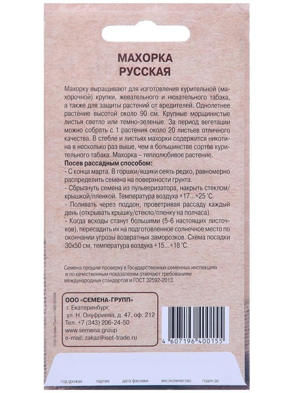 Семена Махорка Русская  0,01 г