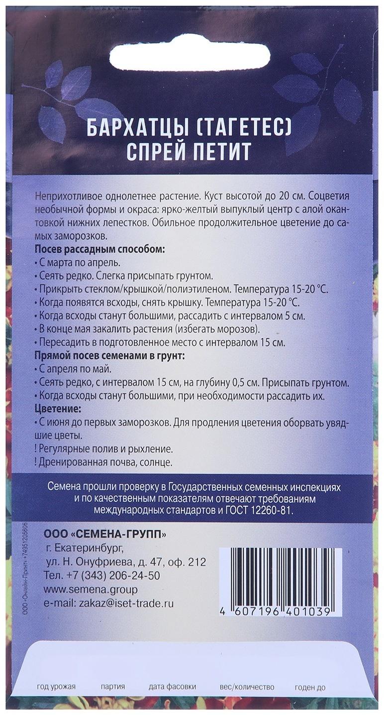 Семена цветов Бархатцы 