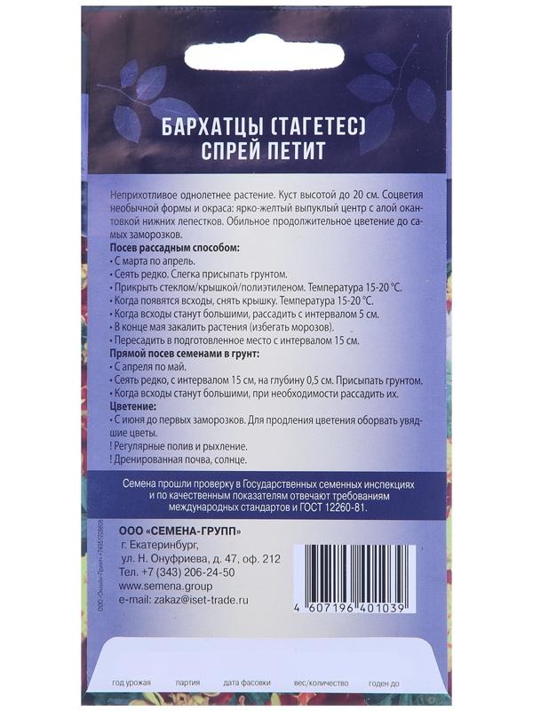 Семена цветов Бархатцы 