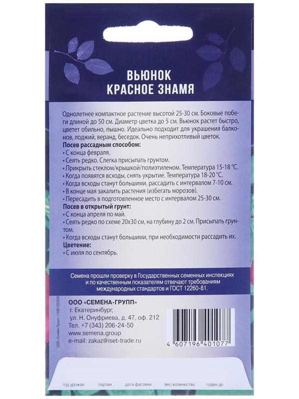 Семена цветов Вьюнок 