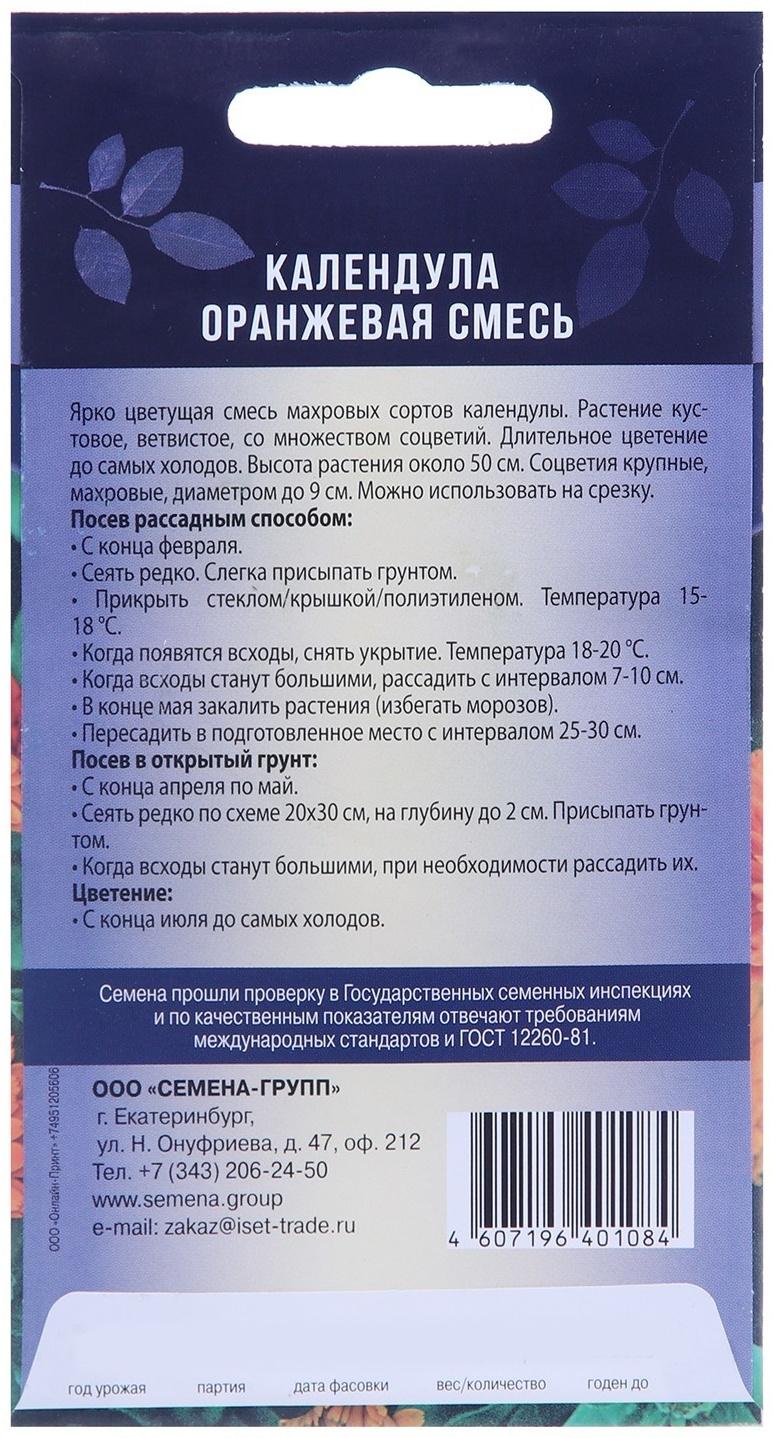 Семена цветов Календула 