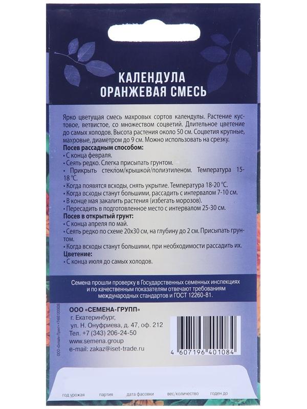 Семена цветов Календула 