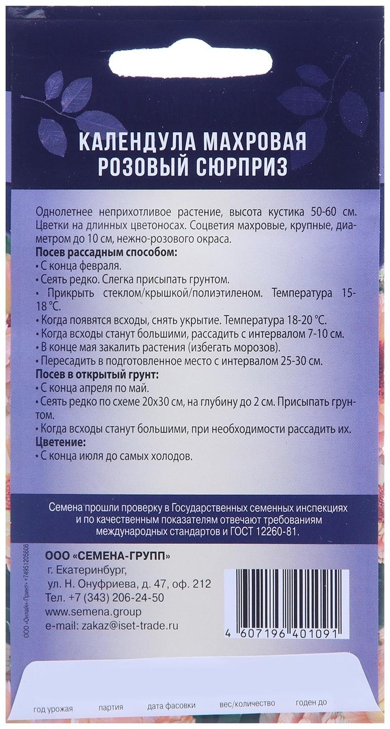 Семена цветов Календула махровая 