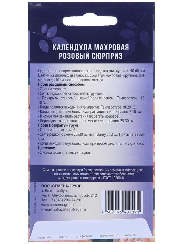 Семена цветов Календула махровая 