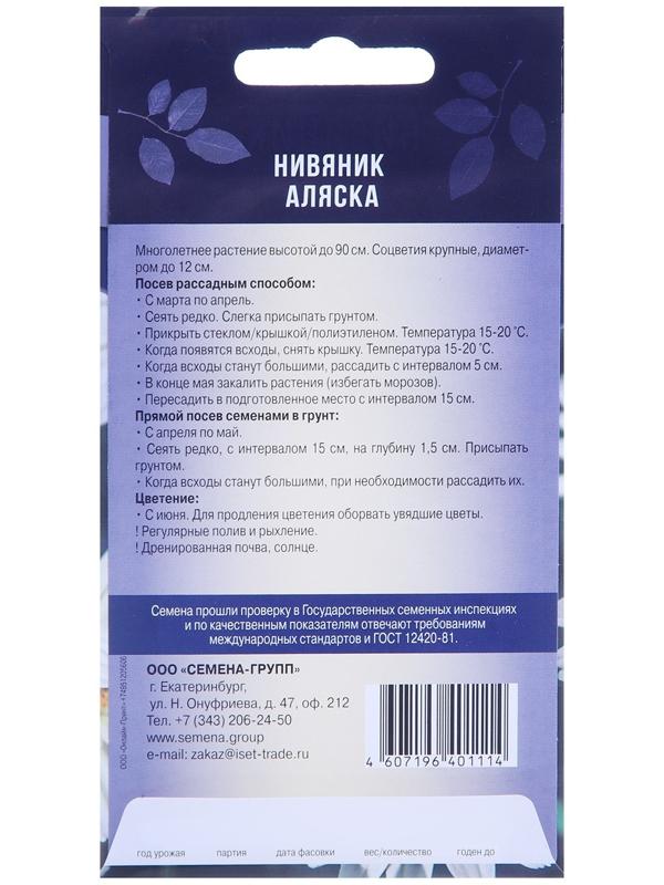 Семена цветов Нивяник 