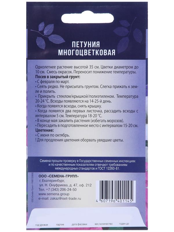 Семена Петуния многоцветковая смесь окрасок 0,01 г