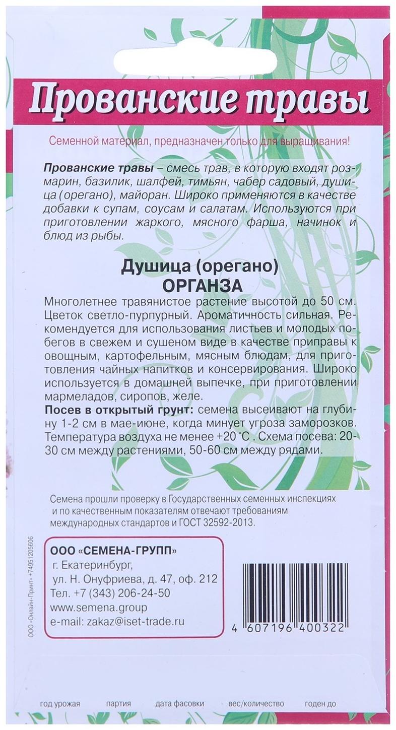 Семена Душица Органза 