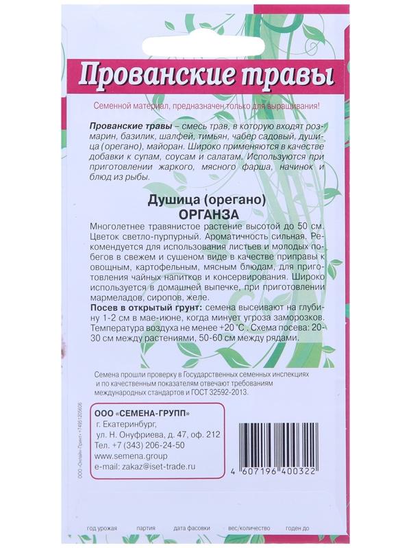 Семена Душица Органза 