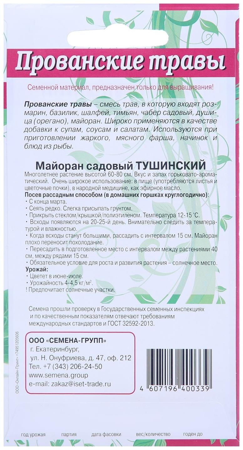 Семена Майоран садовый Тушинский  