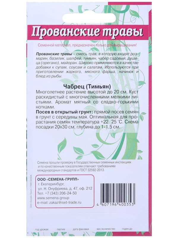 Семена Чабрец (Богородская трава)  