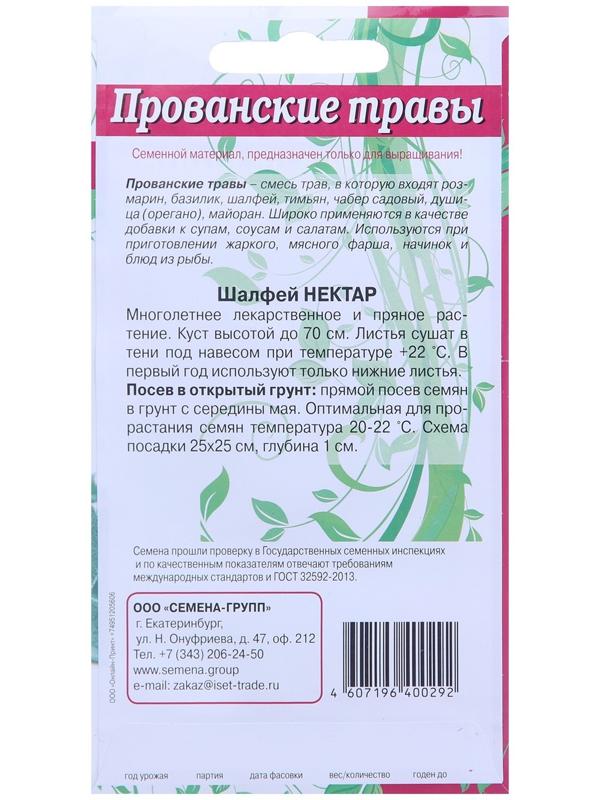 Семена Шалфей Нектар 
