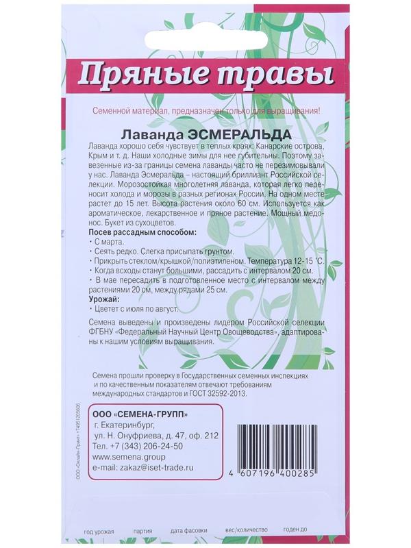 Семена Лаванда Эсмиральда  