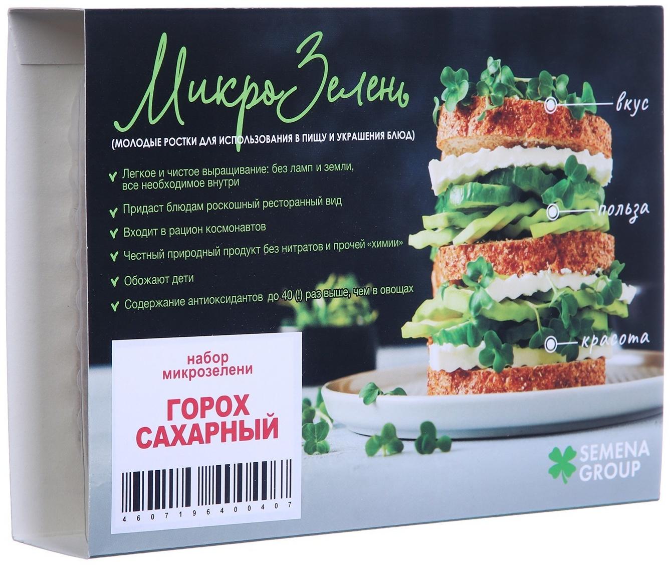 Семена Набор микрозелени Горох 5 г